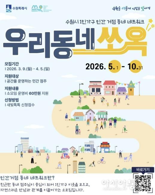 ‘우리동네 쏘옥’ 운영 거점 홍보물