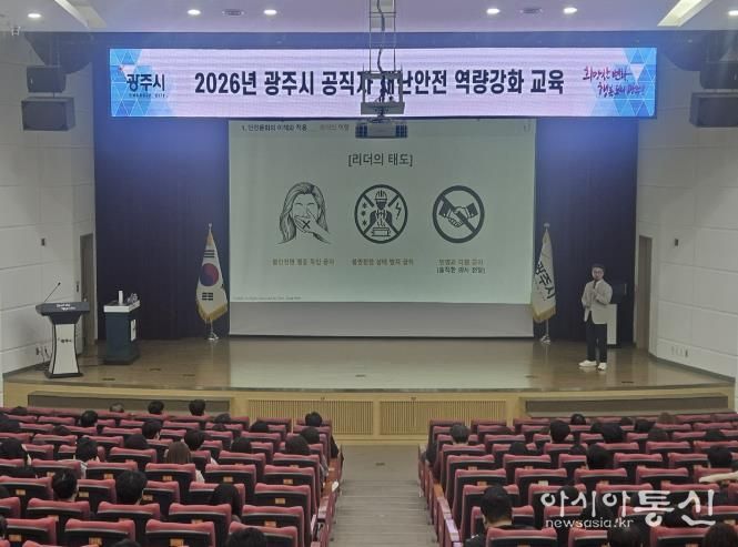 광주시, 공직자 재난안전 역량강화 교육 완료