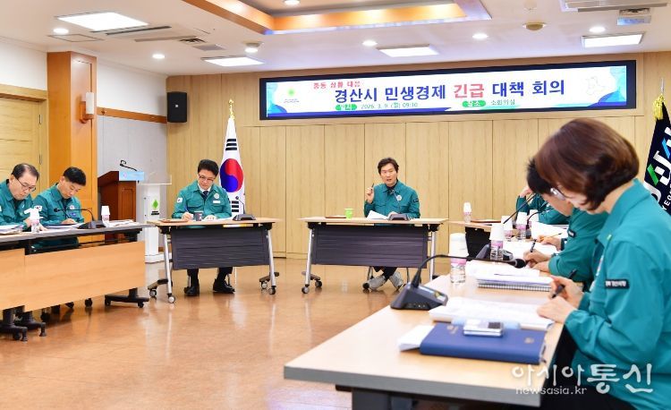 경산시, 중동 정세 불안 대응 ‘민생경제 긴급 대책 회의’ 개최