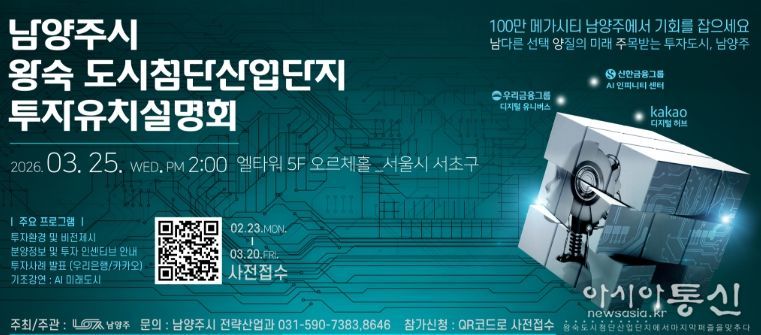 남양주시 기업 투자유치설명회 포스터