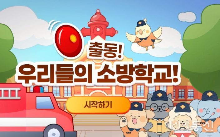 어린이 소방안전교육 멀티미디어북 화면